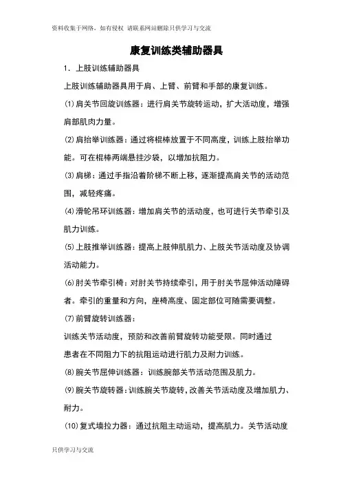 康复训练类辅助器具大全