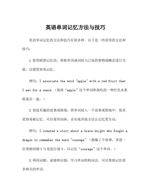 英语单词记忆方法与技巧