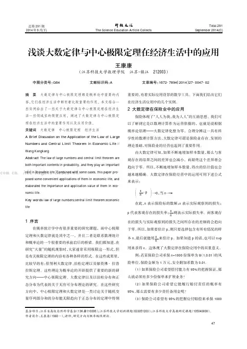 浅谈大数定律与中心极限定理在经济生活中的应用