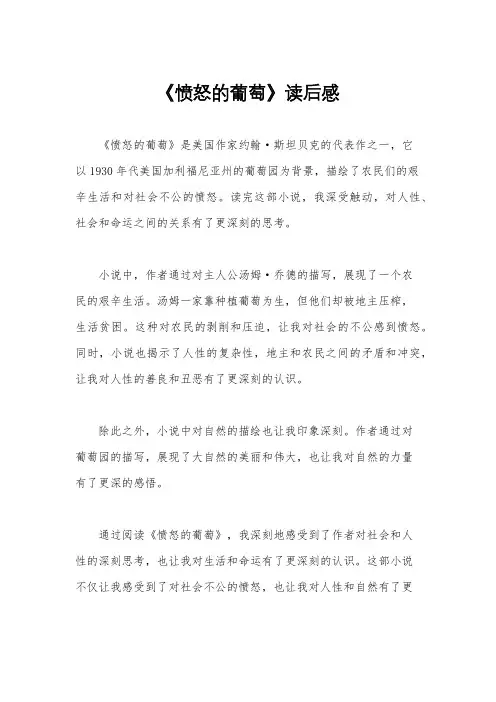 《愤怒的葡萄》读后感