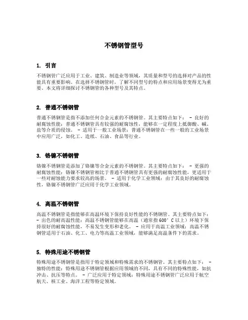 不锈钢管型号