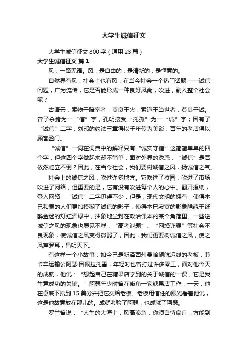 大学生诚信征文