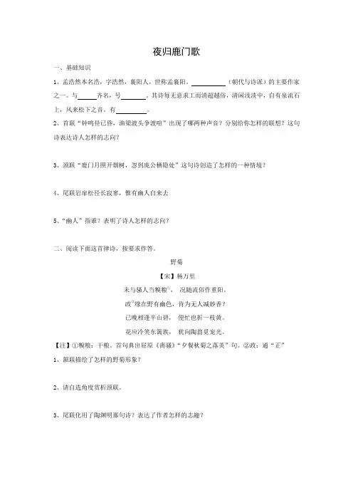 课时作业4：夜归鹿门歌