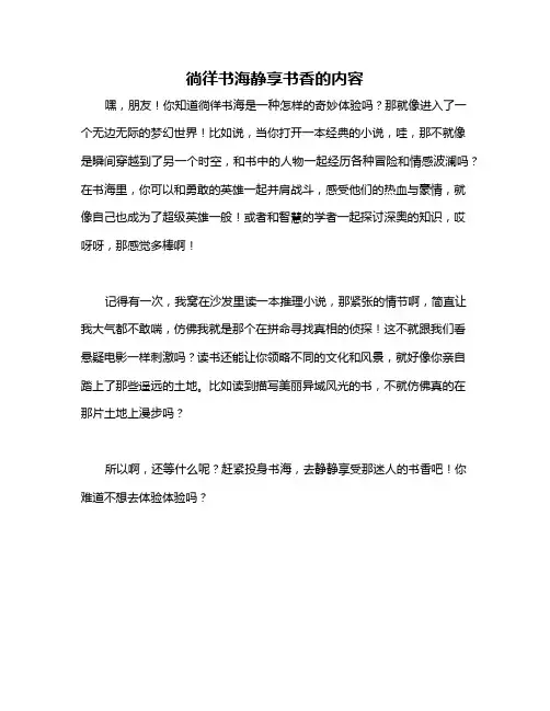 徜徉书海静享书香的内容