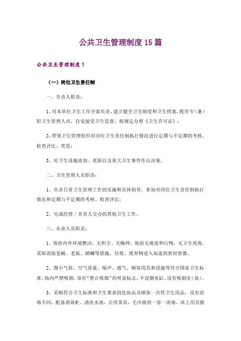 公共卫生管理制度15篇