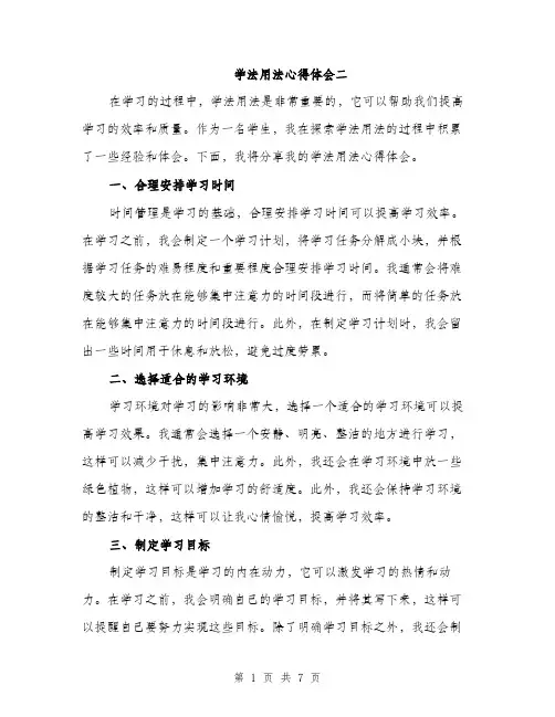 学法用法心得体会二（三篇）