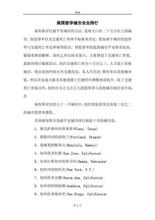 美国留学城市安全排行