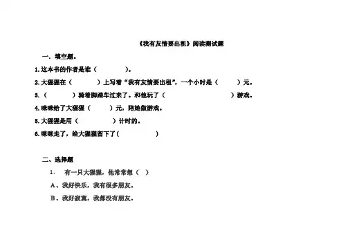 我有友情要出租测试题与答案