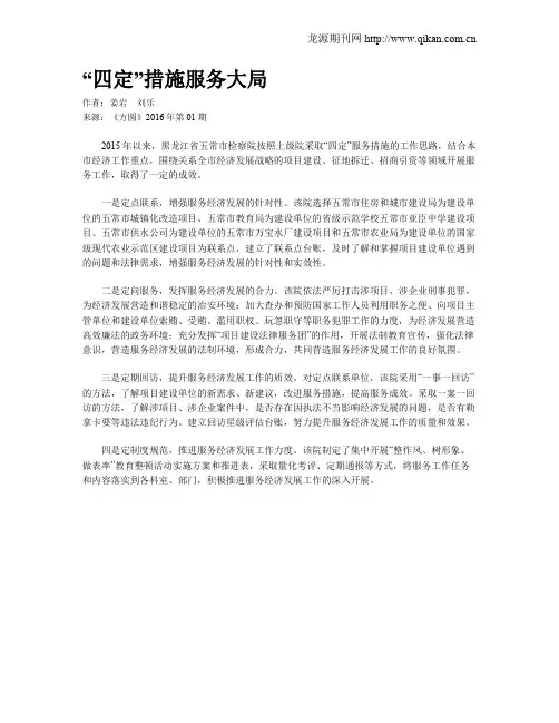 “四定”措施服务大局