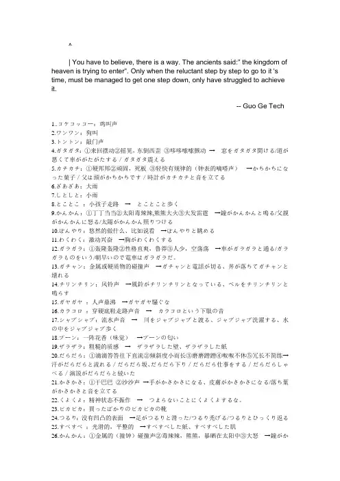 cjyrzuw日语_拟声拟态词