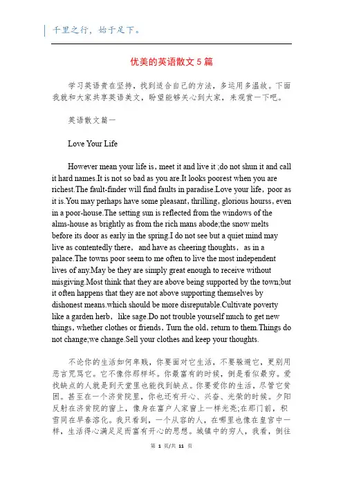 优美的英语散文5篇