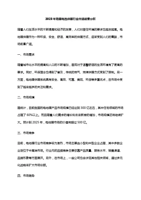 2023年地暖电热供暖行业市场前景分析