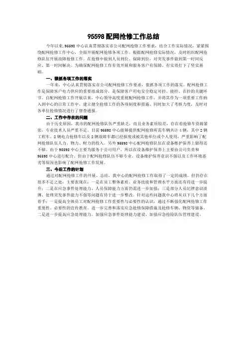 95598配网抢修工作总结