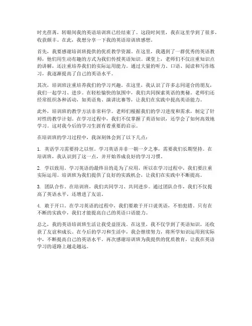 我的英语培训班感想