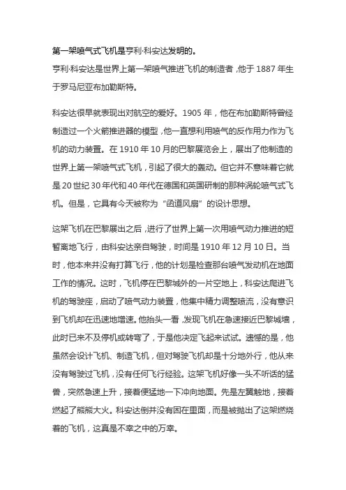 第一架喷气式飞机是谁发明的