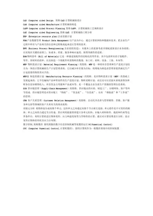 项目专业英语名词解释