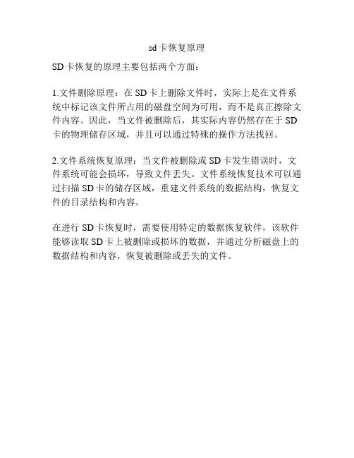 sd卡恢复原理