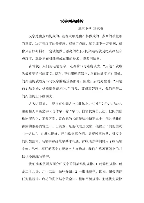 间架结构讲义文字稿