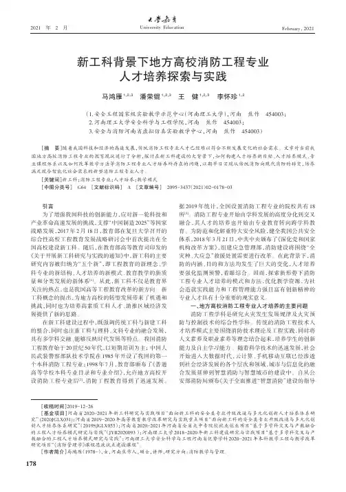新工科背景下地方高校消防工程专业人才培养探索与实践