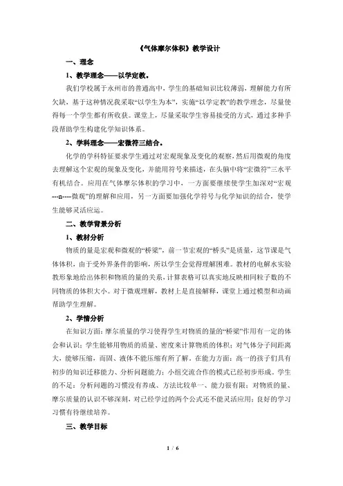 人教版新课标高中化学必修1《气体摩尔体积》名师教学设计