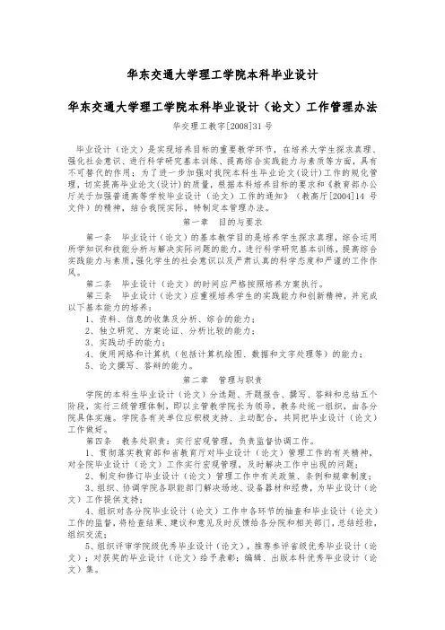 华东交通大学理工学院本科毕业设计(论文)新手册范本
