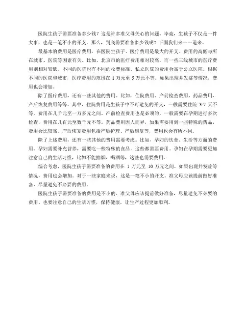 医院生孩子需要准备多少钱？