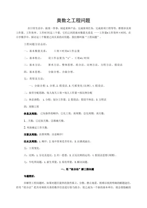冀教小学奥数工程问题题型大全及答案1