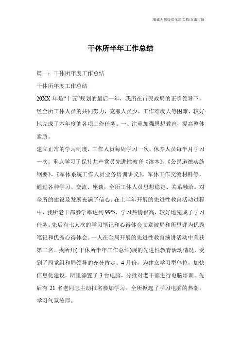 干休所半年工作总结