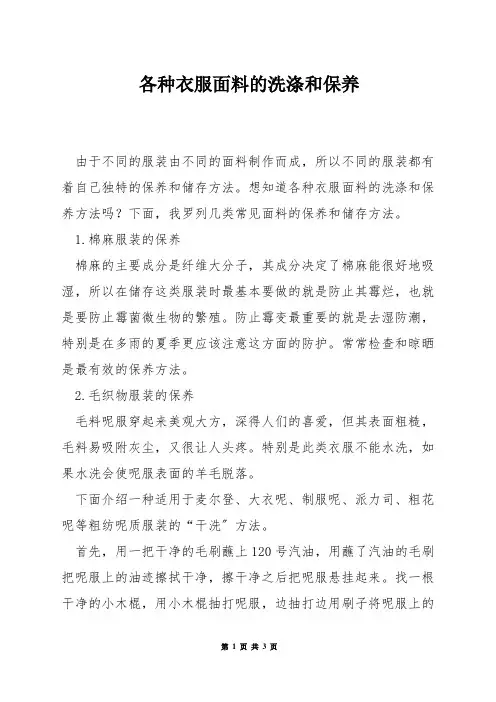 各种衣服面料的洗涤和保养