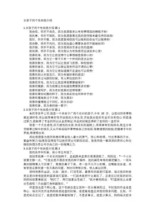 女孩子的个性自我介绍
