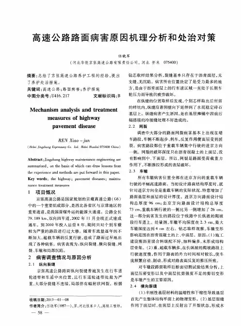 高速公路路面病害原因机理分析和处治对策
