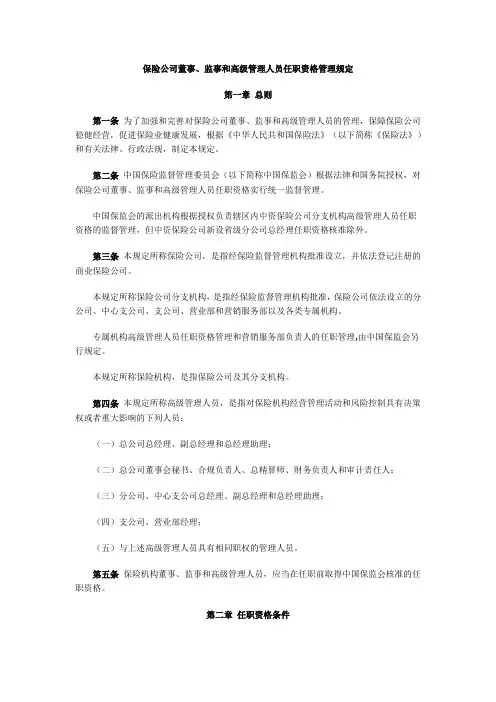 高管任职资格管理规定