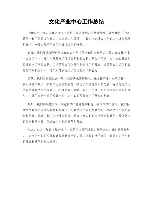 文化产业中心工作总结