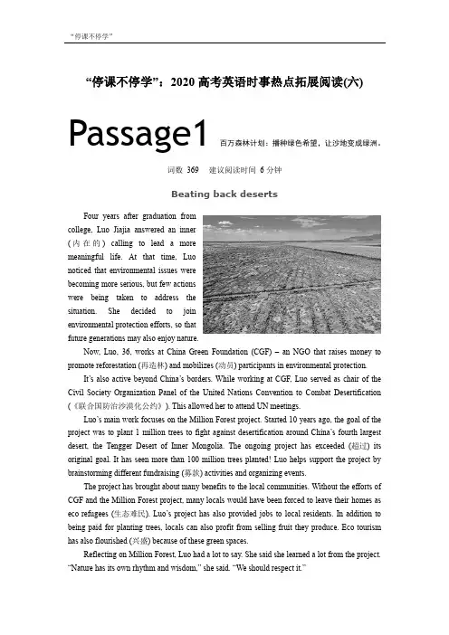 “停课不停学”：2020高考英语时事热点拓展阅读(六)(洛杉矶追忆科比,含答案)