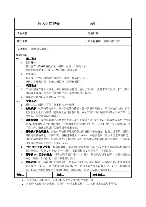 隔墙板安装技术交底
