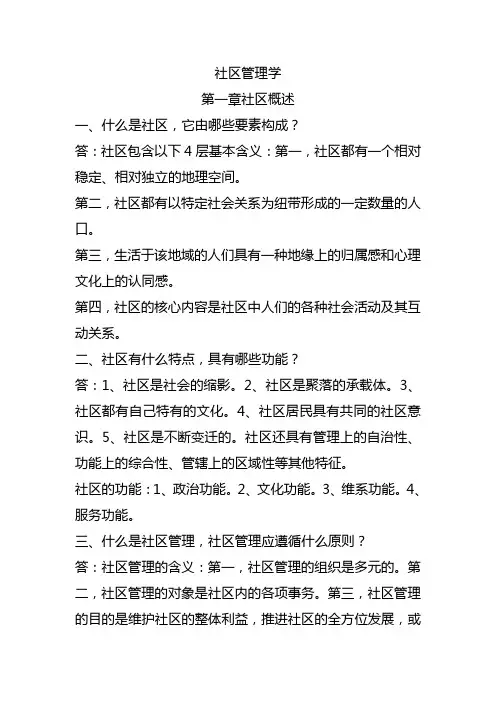 社区管理学
