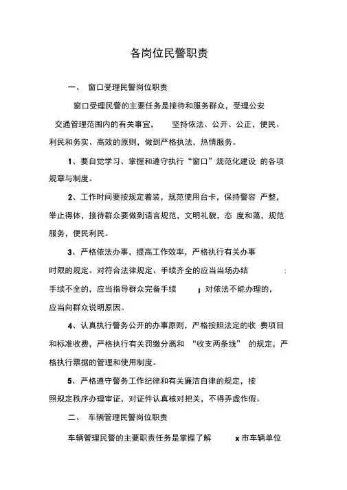 各岗位民警职责