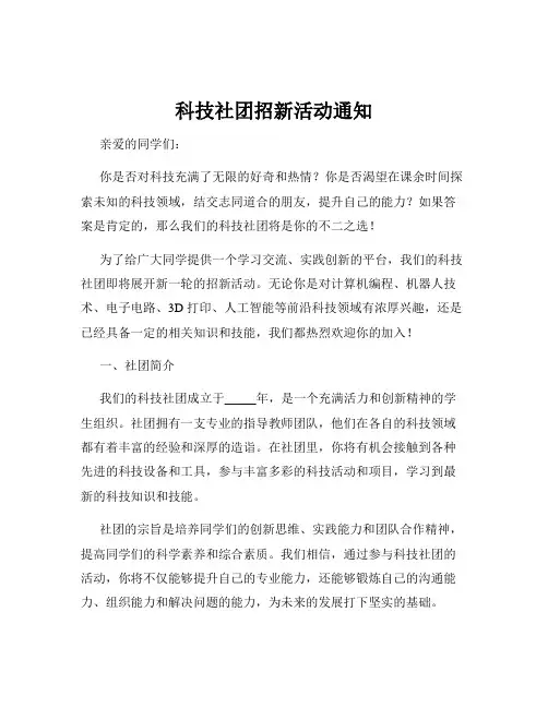 科技社团招新活动通知