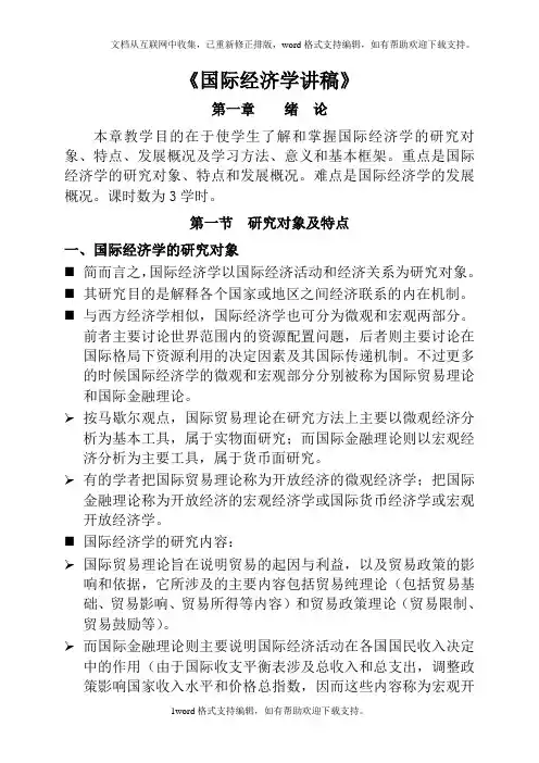 国际经济学讲稿