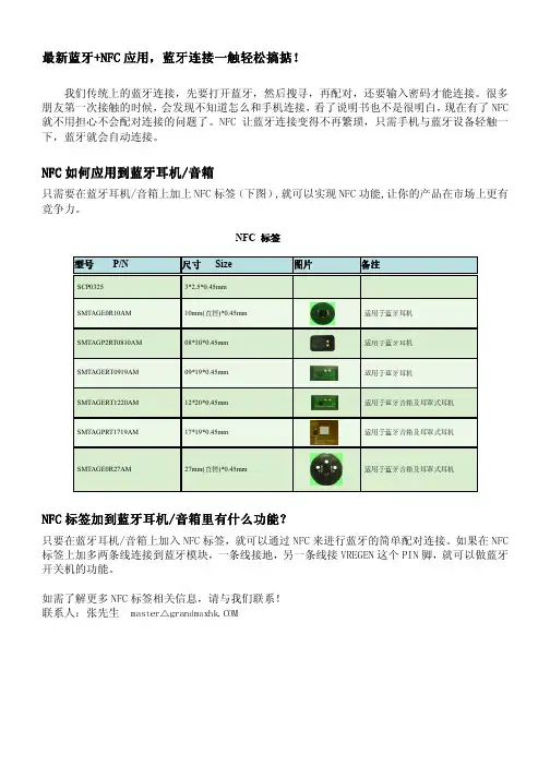 NFC标签 NFC应用在蓝牙耳机和蓝牙音箱