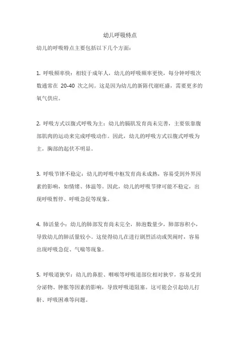 幼儿呼吸特点