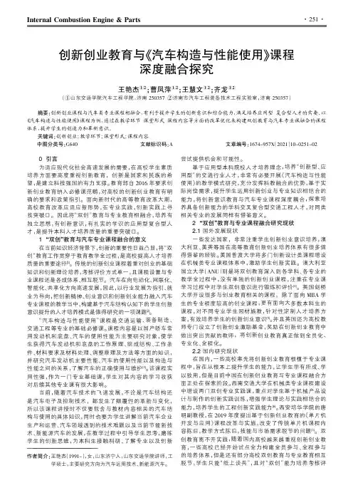 创新创业教育与《汽车构造与性能使用》课程深度融合探究
