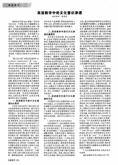 英语教学中的文化意识渗透