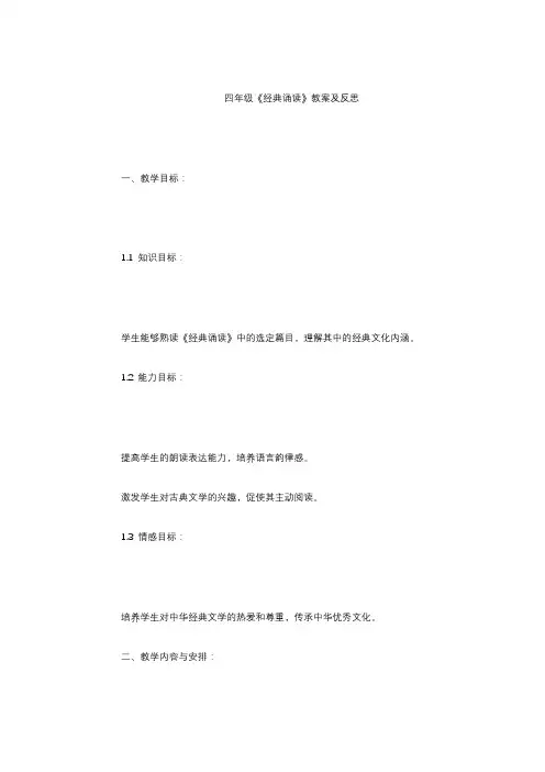四年级《经典诵读》教案及反思