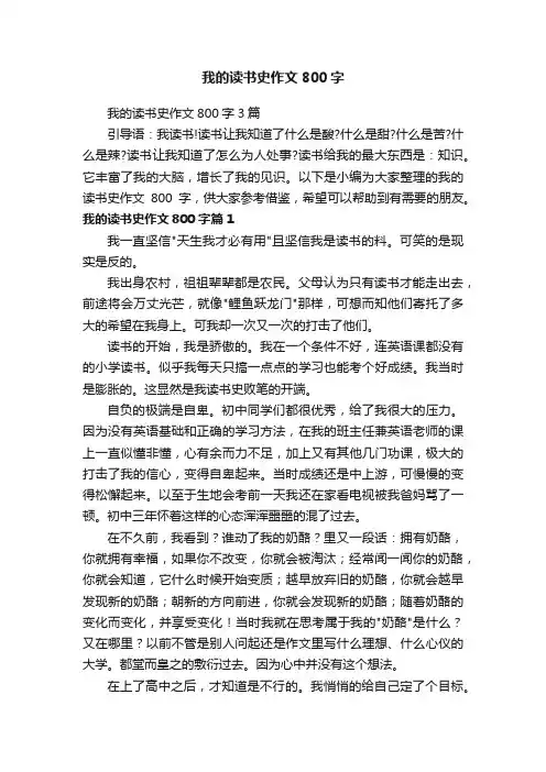 我的读书史作文800字3篇