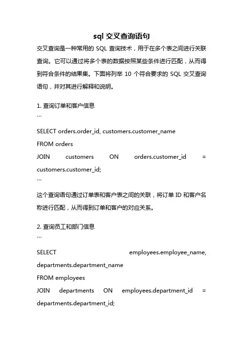 sql交叉查询语句