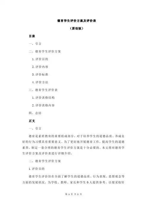 德育学生评价方案及评价表
