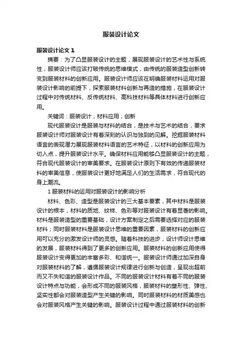 服装设计论文