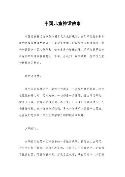 中国儿童神话故事