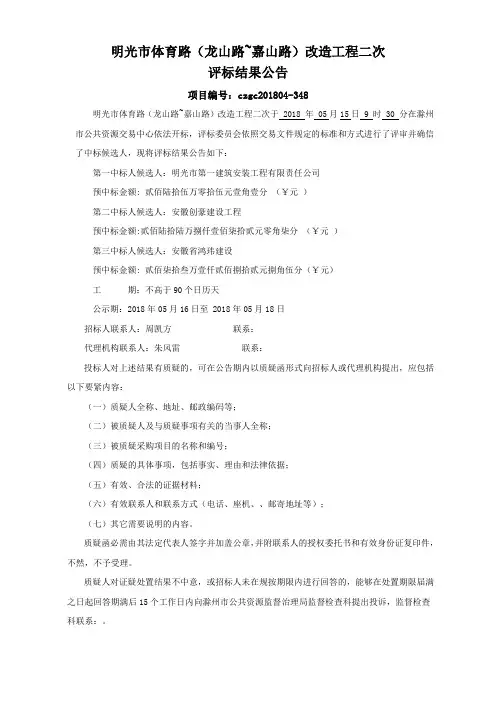 明光体育路龙山路嘉山路改造工程二次